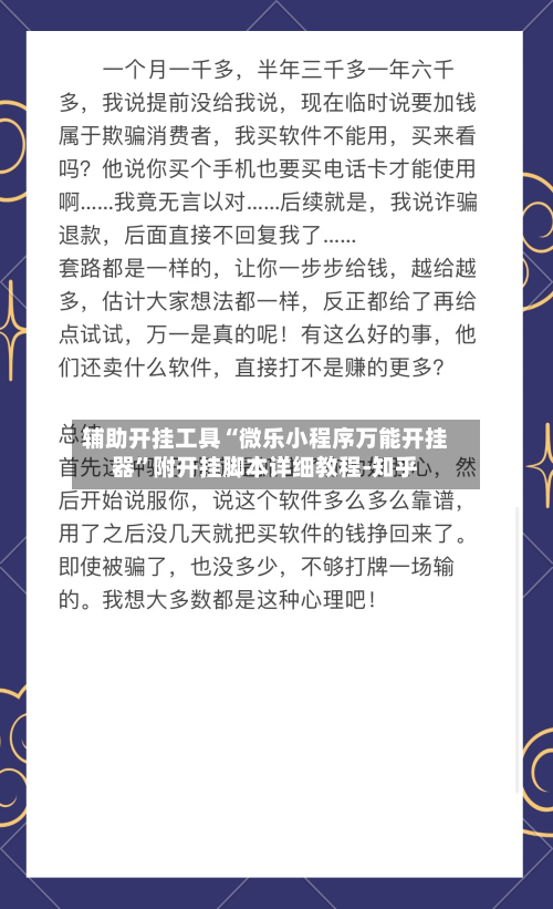 辅助开挂工具“微乐小程序万能开挂器”附开挂脚本详细教程-知乎-第3张图片