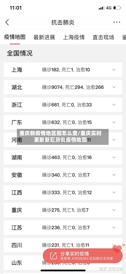 重庆新疫情地区图怎么查/重庆实时更新新冠肺炎疫情地图