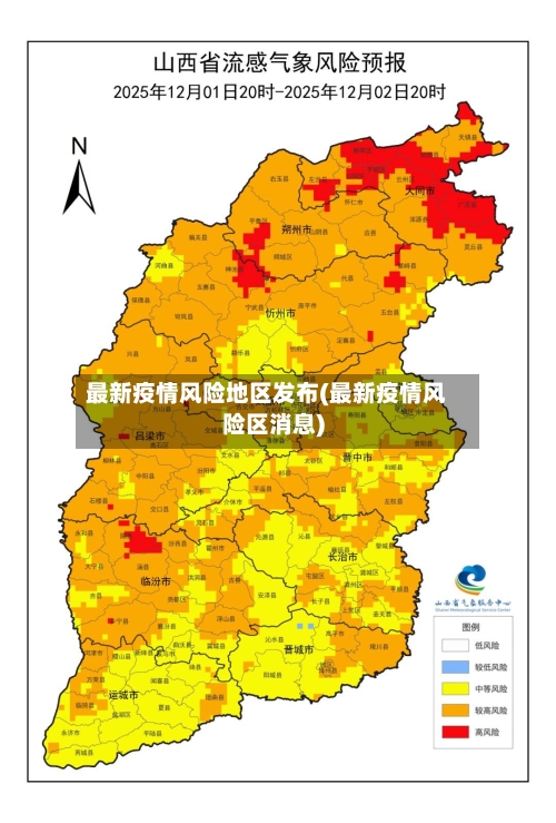 最新疫情风险地区发布(最新疫情风险区消息)-第2张图片