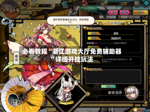 必看教程“浙江游戏大厅免费辅助器”详细开挂玩法