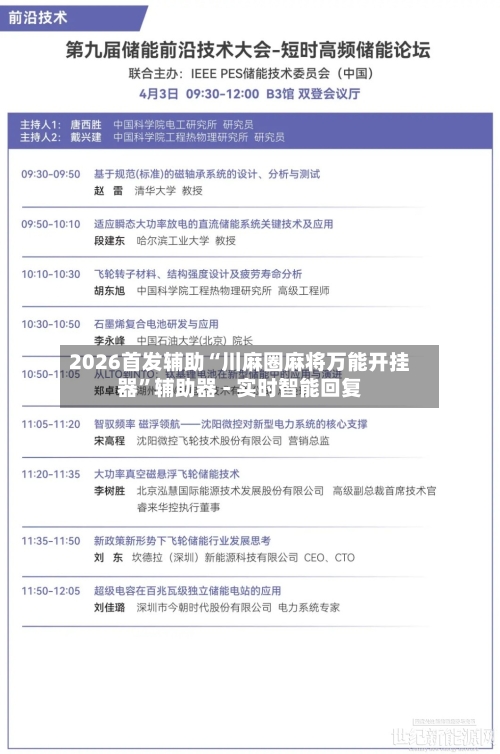2026首发辅助“川麻圈麻将万能开挂器”辅助器 - 实时智能回复-第2张图片