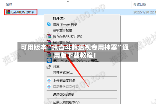 可用版本“讯奇斗牌透视专用神器”通用版下载教程！-第3张图片