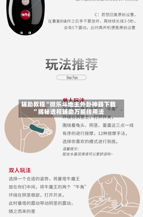 辅助教程“微乐斗地主外卦神器下载”揭秘透视辅助万能挂用法