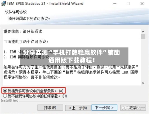 分享实测“手机打牌稳赢软件”辅助通用版下载教程！