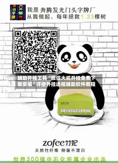 辅助开挂工具“微信大贰开挂免费下载安装”详细外挂透视辅助软件教程