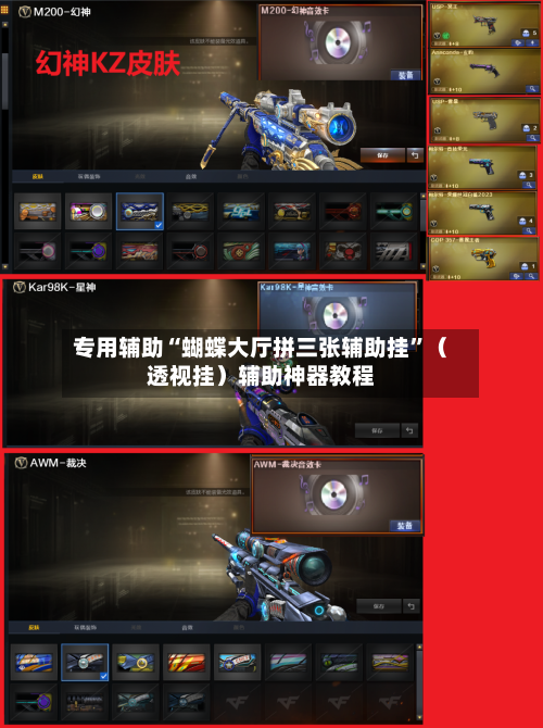 专用辅助“蝴蝶大厅拼三张辅助挂	”（透视挂）辅助神器教程-第2张图片