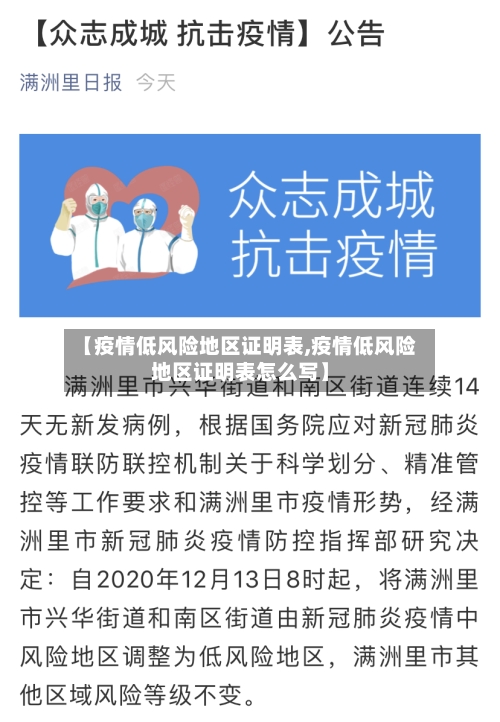 【疫情低风险地区证明表,疫情低风险地区证明表怎么写】