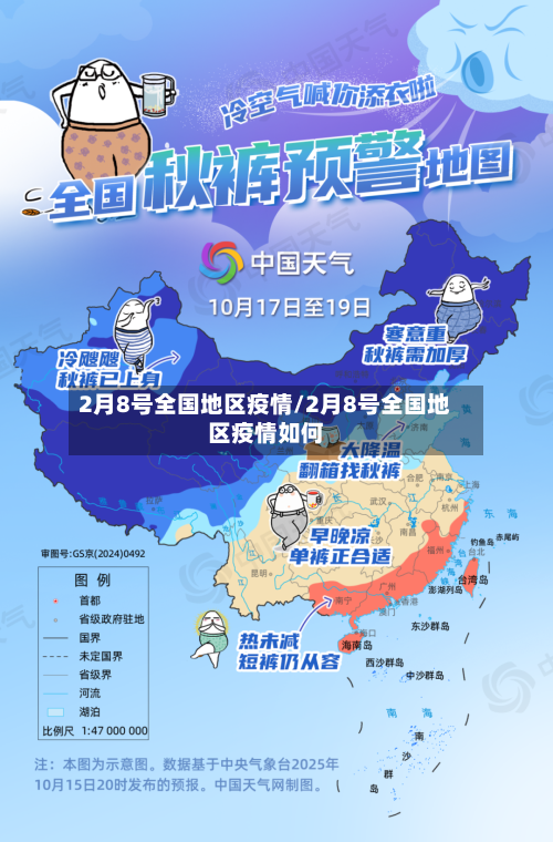 2月8号全国地区疫情/2月8号全国地区疫情如何-第3张图片