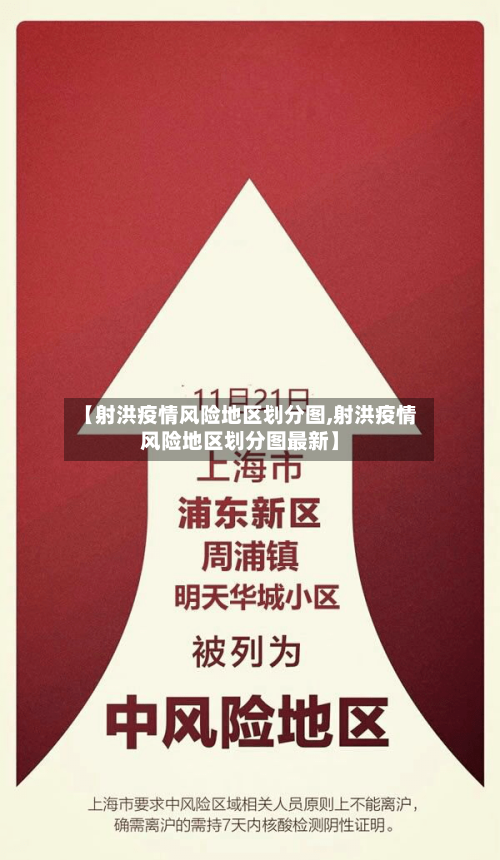 【射洪疫情风险地区划分图,射洪疫情风险地区划分图最新】