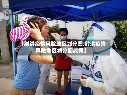 【射洪疫情风险地区划分图,射洪疫情风险地区划分图最新】-第3张图片