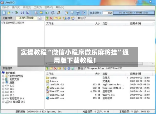 实操教程“微信小程序微乐麻将挂”通用版下载教程！-第3张图片