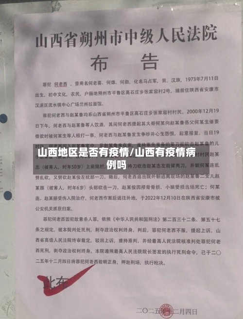山西地区是否有疫情/山西有疫情病例吗-第2张图片