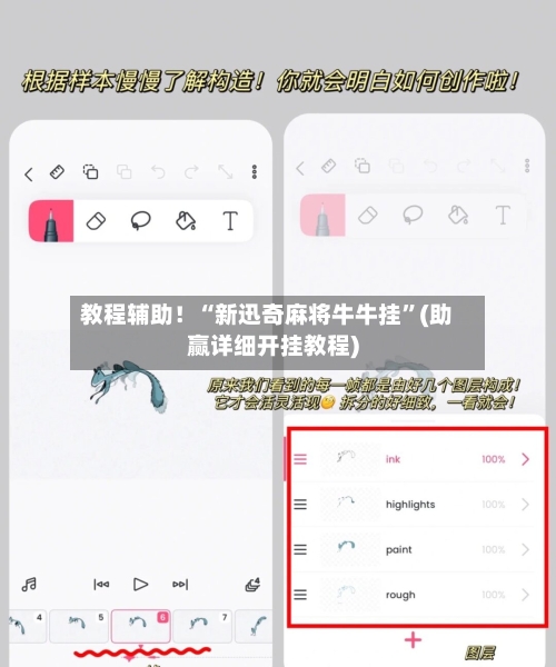 教程辅助！“新迅奇麻将牛牛挂”(助赢详细开挂教程)-第2张图片