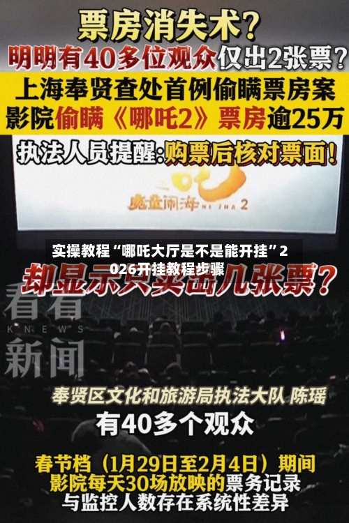 实操教程“哪吒大厅是不是能开挂”2026开挂教程步骤-第3张图片