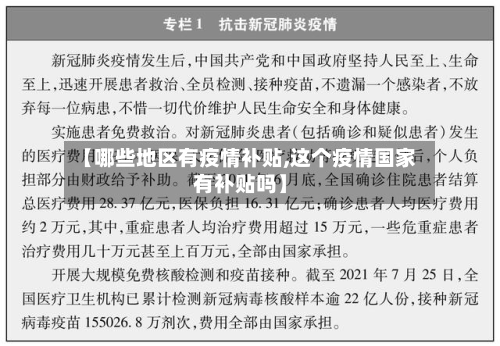 【哪些地区有疫情补贴,这个疫情国家有补贴吗】-第2张图片