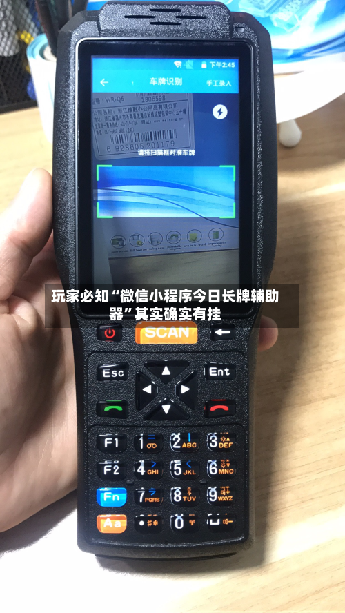 玩家必知“微信小程序今日长牌辅助器”其实确实有挂-第3张图片