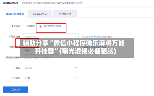辅助分享“微信小程序微乐麻将万能开挂器”(曝光透视必备猫腻)