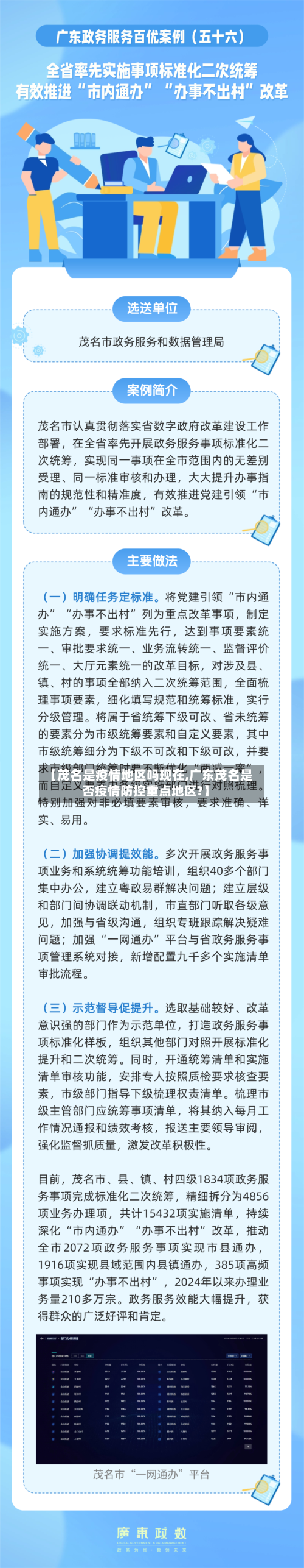 【茂名是疫情地区吗现在,广东茂名是否疫情防控重点地区?】-第2张图片