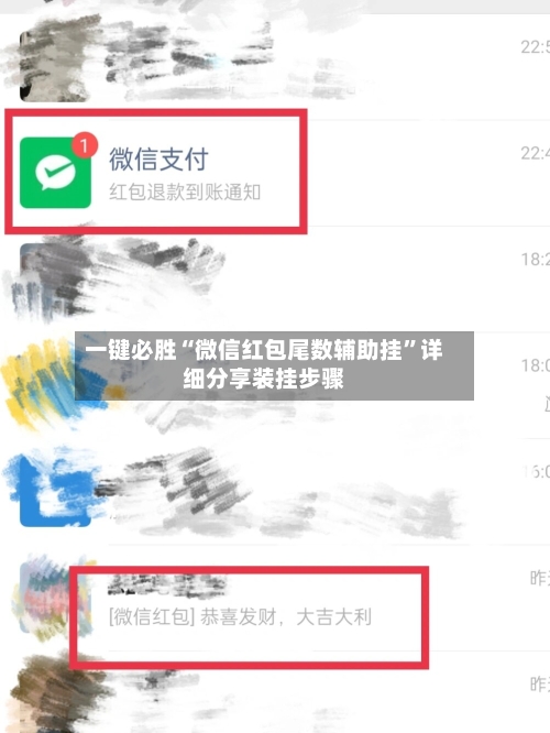 一键必胜“微信红包尾数辅助挂”详细分享装挂步骤-第2张图片