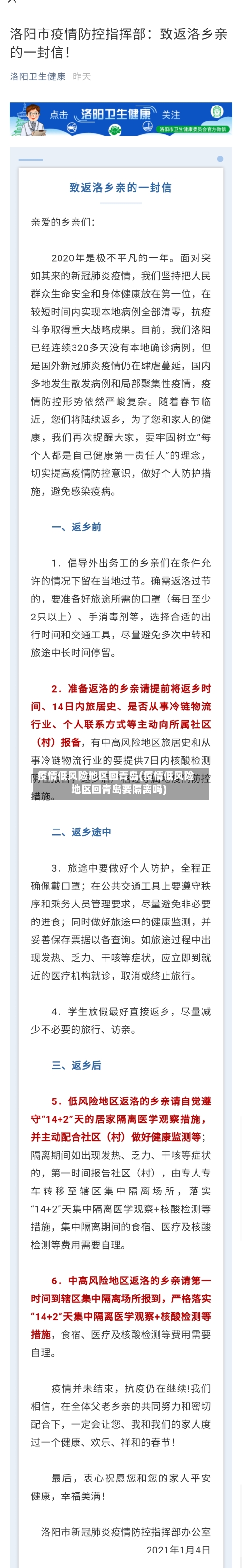 疫情低风险地区回青岛(疫情低风险地区回青岛要隔离吗)
