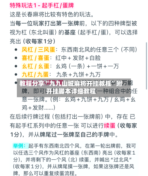 教程分享“九九山城麻将开挂教程	”附开挂脚本详细教程-第2张图片