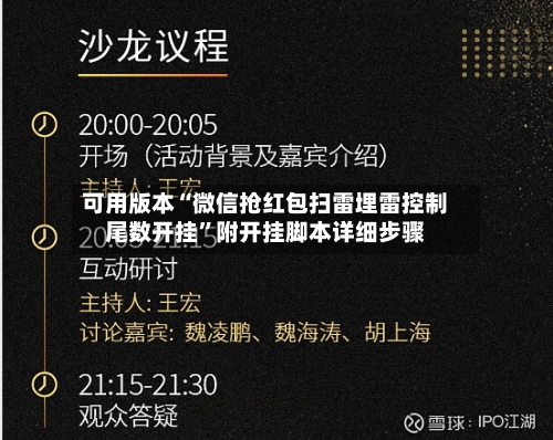 可用版本“微信抢红包扫雷埋雷控制尾数开挂”附开挂脚本详细步骤