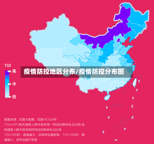 疫情防控地区分布/疫情防控分布图