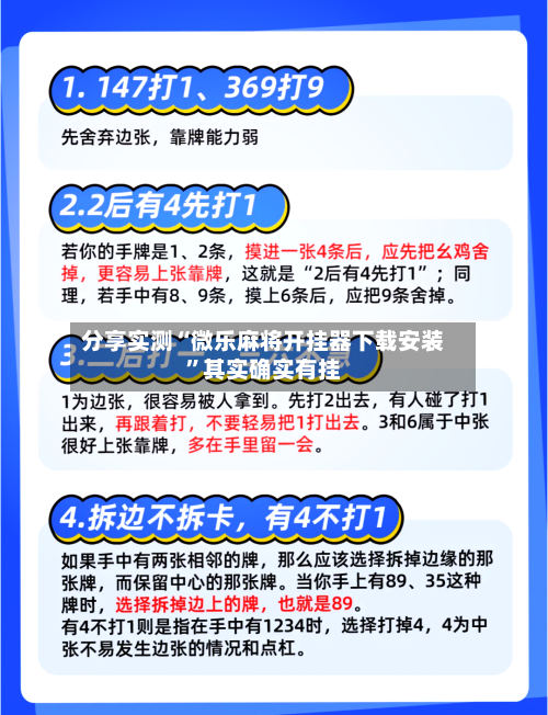 分享实测“微乐麻将开挂器下载安装”其实确实有挂-第2张图片