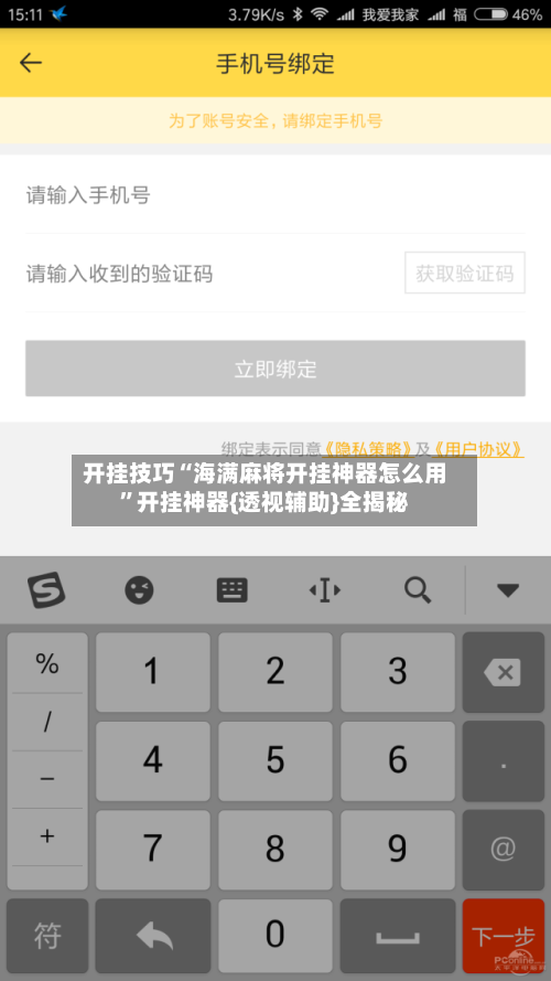 开挂技巧“海满麻将开挂神器怎么用”开挂神器{透视辅助}全揭秘