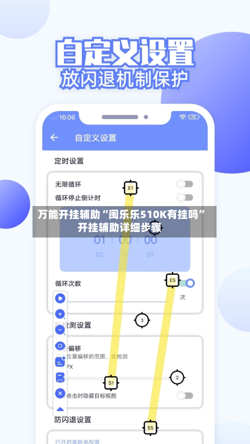 万能开挂辅助“闽乐乐510K有挂吗”开挂辅助详细步骤