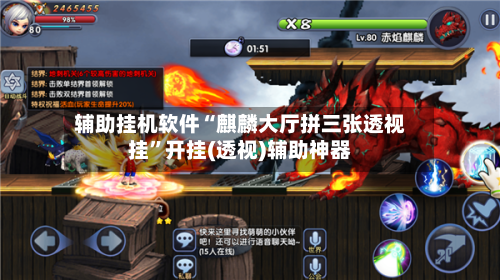 辅助挂机软件“麒麟大厅拼三张透视挂”开挂(透视)辅助神器