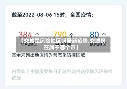 【交城是风险地区吗最新疫情,交城现在属于哪个市】