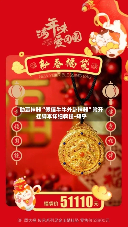 助赢神器“微信牛牛外卦神器	”附开挂脚本详细教程-知乎-第2张图片