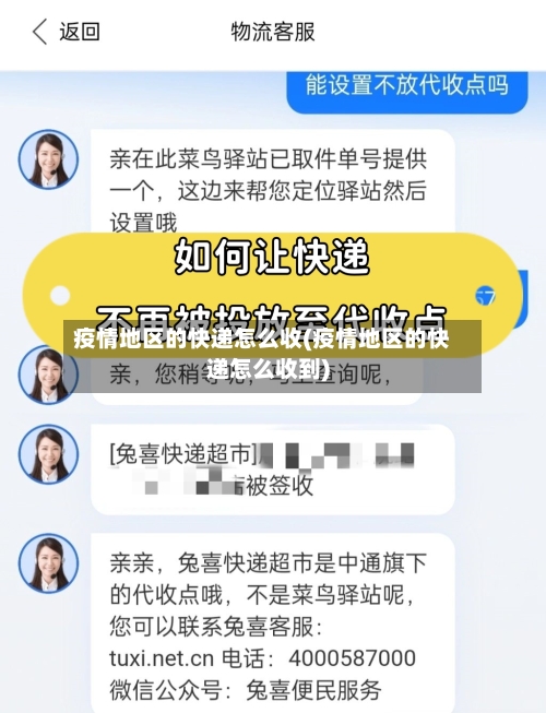 疫情地区的快递怎么收(疫情地区的快递怎么收到)-第3张图片