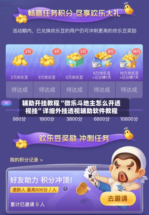 辅助开挂教程“微乐斗地主怎么开透视挂”详细外挂透视辅助软件教程-第2张图片