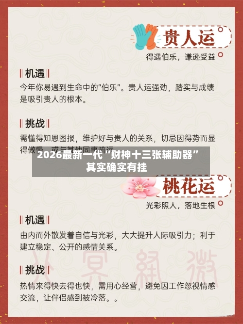 2026最新一代“财神十三张辅助器”其实确实有挂-第3张图片