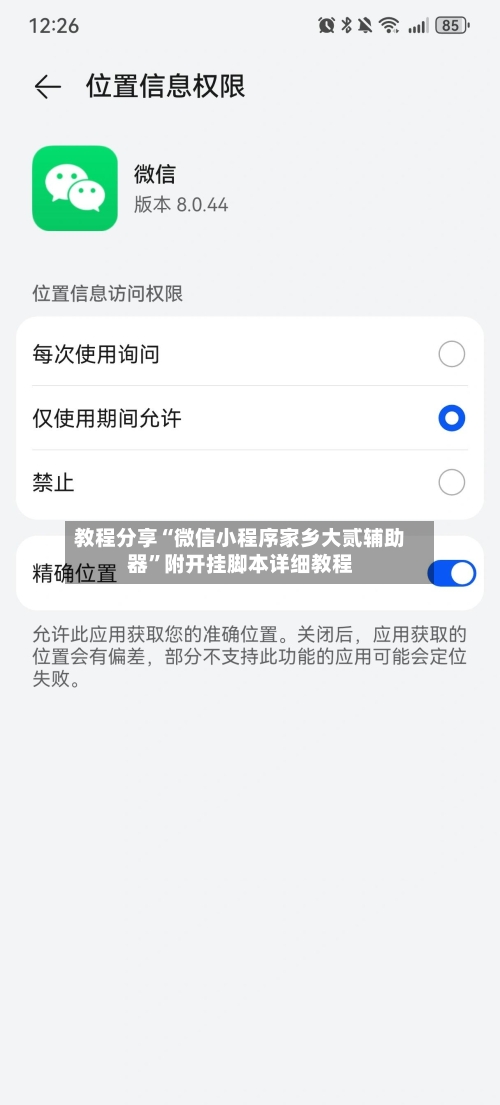 教程分享“微信小程序家乡大贰辅助器”附开挂脚本详细教程-第2张图片
