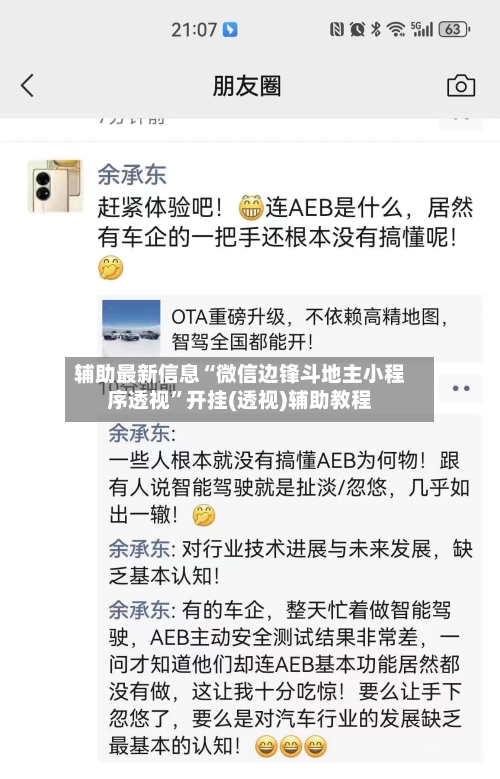 辅助最新信息“微信边锋斗地主小程序透视”开挂(透视)辅助教程