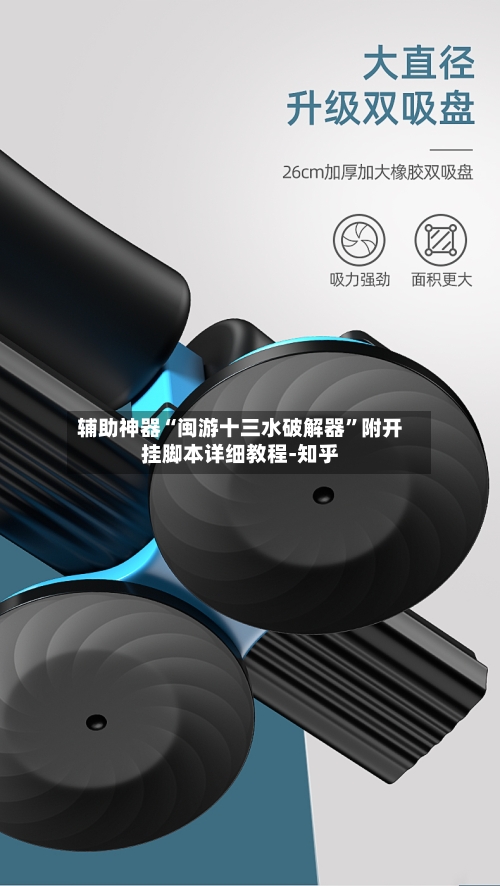 辅助神器“闽游十三水破解器”附开挂脚本详细教程-知乎