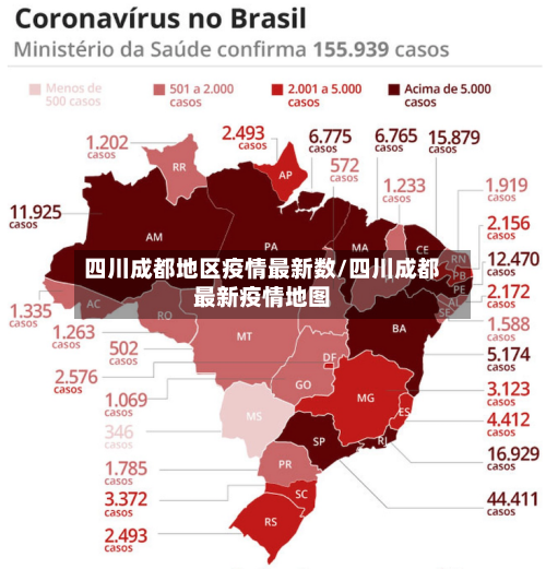 四川成都地区疫情最新数/四川成都最新疫情地图