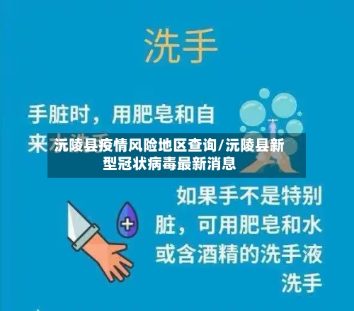 沅陵县疫情风险地区查询/沅陵县新型冠状病毒最新消息-第3张图片