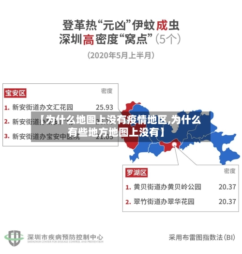 【为什么地图上没有疫情地区,为什么有些地方地图上没有】-第2张图片