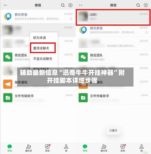 辅助最新信息“迅奇牛牛开挂神器	”附开挂脚本详细步骤-第2张图片