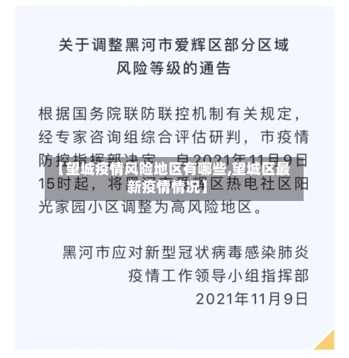 【望城疫情风险地区有哪些,望城区最新疫情情况】