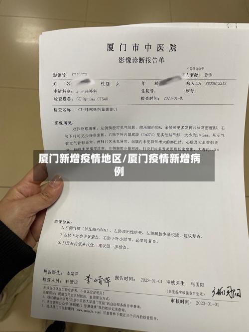 厦门新增疫情地区/厦门疫情新增病例