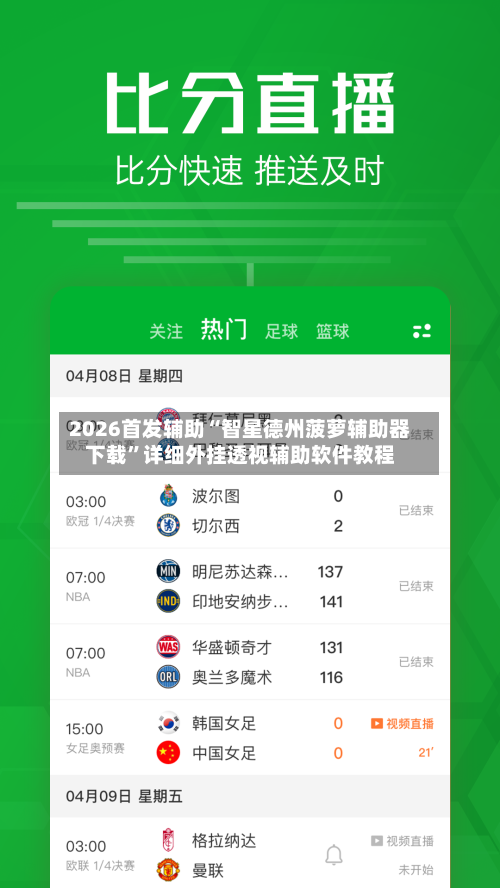 2026首发辅助“智星德州菠萝辅助器下载”详细外挂透视辅助软件教程