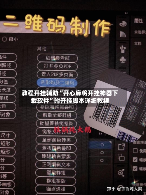 教程开挂辅助“开心麻将开挂神器下载软件	”附开挂脚本详细教程-第2张图片
