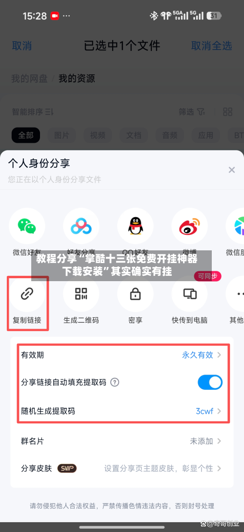 教程分享“掌酷十三张免费开挂神器下载安装”其实确实有挂