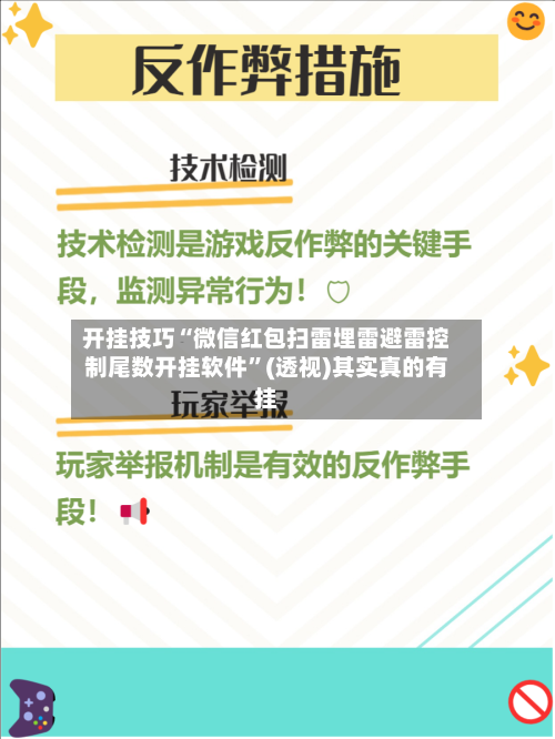 开挂技巧“微信红包扫雷埋雷避雷控制尾数开挂软件”(透视)其实真的有挂