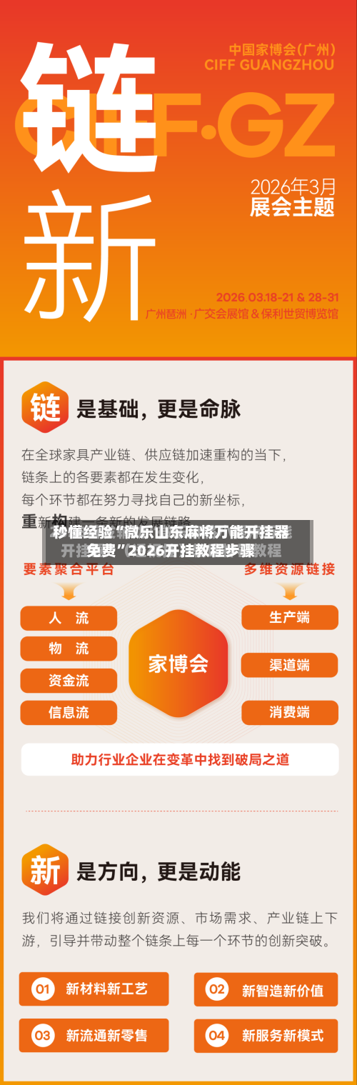 秒懂经验“微乐山东麻将万能开挂器免费”2026开挂教程步骤-第3张图片
